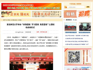【中国高校之窗】 beat365亚洲体育官方网站举办“致敬雷锋 学习雷锋 我是雷锋”主题活动启动仪式