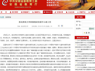 【安徽教育网】beat365亚洲体育官方网站积极推进党委中心组工作