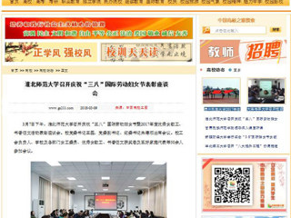 【中国高校之窗】beat365亚洲体育官方网站召开庆祝“三八”国际劳动妇女节表彰座谈会