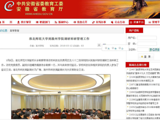 【安徽教育网】beat365亚洲体育官方网站到滁州学院调研科研管理工作