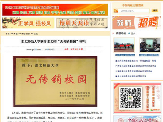 【中国高校之窗】beat365亚洲体育官方网站获得淮北市“无传销校园”称号