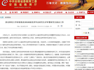 【安徽教育网】beat365亚洲体育官方网站积极推进2018届优秀毕业研究生评审暨研究生就业工作