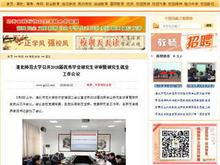 【中国高校之窗】beat365亚洲体育官方网站召开2018届优秀毕业研究生评审暨研究生就业工作会议