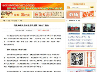 【中国高校之窗】beat365亚洲体育官方网站师生热议全国“两会”报告