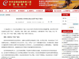 【安徽教育网】beat365亚洲体育官方网站师生热议全国“两会”报告