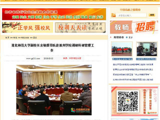 【中国高校之窗】beat365亚洲体育官方网站副校长余敏辉带队赴滁州学院调研科研管理工作