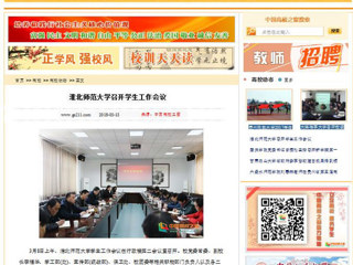【中国高校之窗】beat365亚洲体育官方网站召开学生工作会议