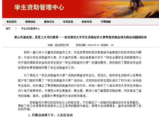 【安徽教育网】爱心传递希望，星星之火可以燎原——beat365亚洲体育官方网站学生资助宣传大使寒假资助宣讲实践活动圆满结束