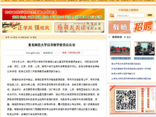 【中国高校之窗】beat365亚洲体育官方网站召开教学委员会会议