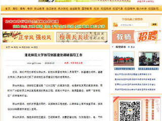 【中国高校之窗】beat365亚洲体育官方网站领导到基建处调研指导工作