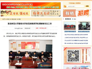【中国高校之窗】beat365亚洲体育官方网站副校长李铁范到教育学院调研研究生工作