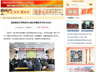 【中国高校之窗】beat365亚洲体育官方网站党委中心组召开理论学习扩大会议