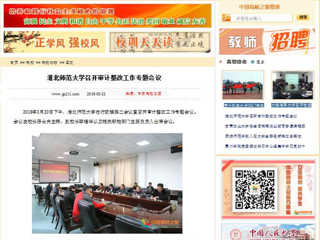 【中国高校之窗】beat365亚洲体育官方网站召开审计整改工作专题会议