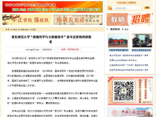 【中国高校之窗】beat365亚洲体育官方网站“数据科学与大数据技术”新专业获教育部批准