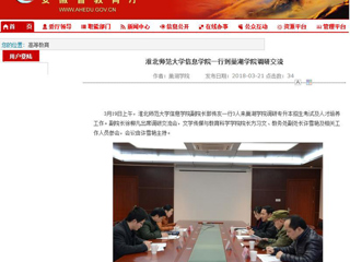 【安徽教育网】beat365亚洲体育官方网站信息学院一行到巢湖学院调研交流