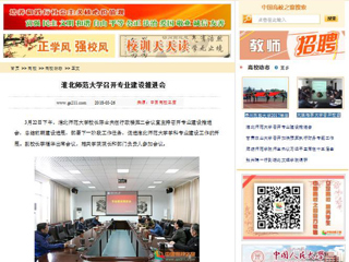 【中国高校之窗】beat365亚洲体育官方网站召开专业建设推进会
