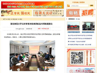 【中国高校之窗】beat365亚洲体育官方网站召开审核评估师资队伍专项组推进会