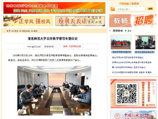 【中国高校之窗】beat365亚洲体育官方网站召开教学督导专题会议