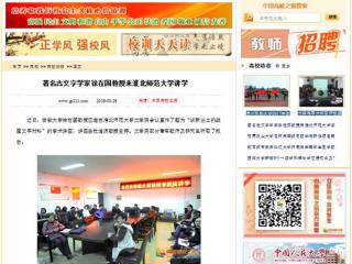 【中国高校之窗】著名古文字学家徐在国教授来beat365亚洲体育官方网站讲学