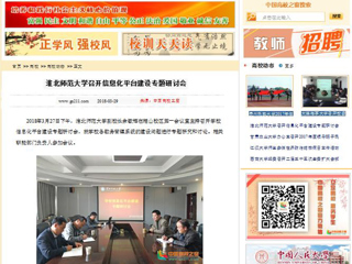 【中国高校之窗】beat365亚洲体育官方网站召开信息化平台建设专题研讨会