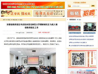 【中国高校之窗】安徽省教育招生考试院来beat365亚洲体育官方网站调研研究生与成人继续教育招生工作