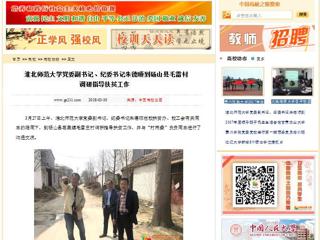 【中国高校之窗】beat365亚洲体育官方网站党委副书记、纪委书记朱德顺到砀山县毛雷村调研指导扶贫工作