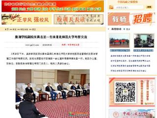 【中国高校之窗】巢湖学院副院长黄志圣一行来beat365亚洲体育官方网站考察交流