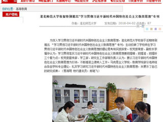 【安徽教育网】beat365亚洲体育官方网站校报特别推出“学习贯彻习近平新时代中国特色社会主义教育思想”专刊