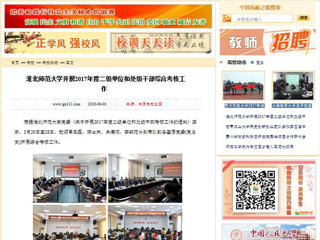 【中国高校之窗】beat365亚洲体育官方网站开展2017年度二级单位和处级干部综合考核工作