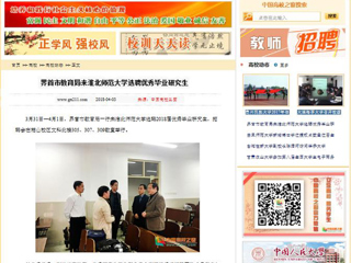 【中国高校之窗】界首市教育局来beat365亚洲体育官方网站选聘优秀毕业研究生