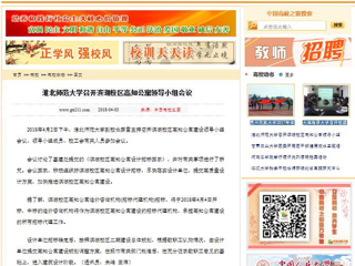 【中国高校之窗】beat365亚洲体育官方网站召开滨湖校区高知公寓领导小组会议