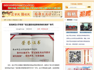 【中国高校之窗】beat365亚洲体育官方网站荣获“第五届优秀高等教育研究机构”称号