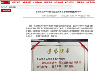 【安徽教育网】beat365亚洲体育官方网站荣获“第五届优秀高等教育研究机构”称号