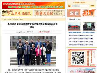 【中国高校之窗】beat365亚洲体育官方网站在2018年度安徽省自然科学基金项目评审中获得佳绩