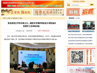 【中国高校之窗】beat365亚洲体育官方网站校长陈士夫、副校长李福华带队赴天津参加本科教学工作审核评估
