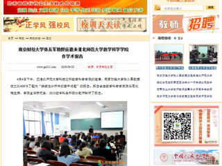 【中国高校之窗】南京财经大学张从军教授应邀来beat365亚洲体育官方网站数学科学学院作学术报告