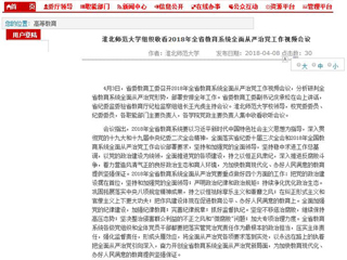 【安徽教育网】beat365亚洲体育官方网站组织收看2018年全省教育系统全面从严治党工作视频会议