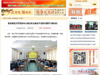 【中国高校之窗】beat365亚洲体育官方网站党委中心组召开全面从严治党专题学习研讨会