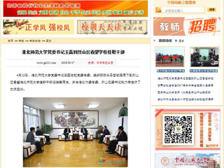 【中国高校之窗】beat365亚洲体育官方网站党委书记王磊到烈山区看望学校挂职干部
