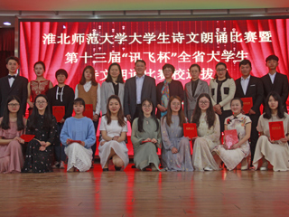 学校成功举办beat365亚洲体育官方网站大学生诗文朗诵比赛决赛暨第十三届“讯飞杯”全省大学生诗文朗诵比赛选拔赛