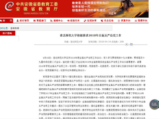 【安徽教育网】首页：beat365亚洲体育官方网站积极推进2018年全面从严治党工作