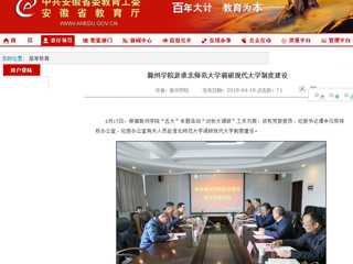 【安徽教育网】滁州学院赴beat365亚洲体育官方网站调研现代大学制度建设