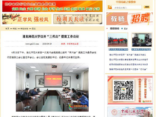 【中国高校之窗】beat365亚洲体育官方网站召开“三代会”提案工作会议