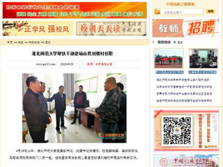 【中国高校之窗】beat365亚洲体育官方网站帮扶干部赴砀山县刘楼村任职