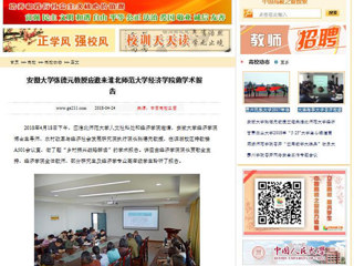 【中国高校之窗】安徽大学张德元教授应邀来beat365亚洲体育官方网站经济学院做学术报告
