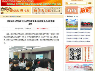 【中国高校之窗】beat365亚洲体育官方网站历史与社会学院邀请淮北市导游协会会长李娟讲学