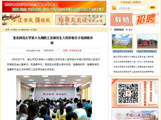 【中国高校之窗】beat365亚洲体育官方网站第十九期教工及研究生入党积极分子培训班开班
