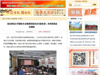 【中国高校之窗】beat365亚洲体育官方网站副校长余敏辉到淮北市文旅体委、市科技局走访调研