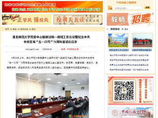【中国高校之窗】beat365亚洲体育官方网站党委中心组研讨统一战线工作会议暨纪念中共中央发布“五一口号”70周年座谈会召开