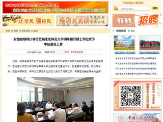 【中国高校之窗】安徽省教育厅领导莅临beat365亚洲体育官方网站调研指导博士学位授予单位建设工作